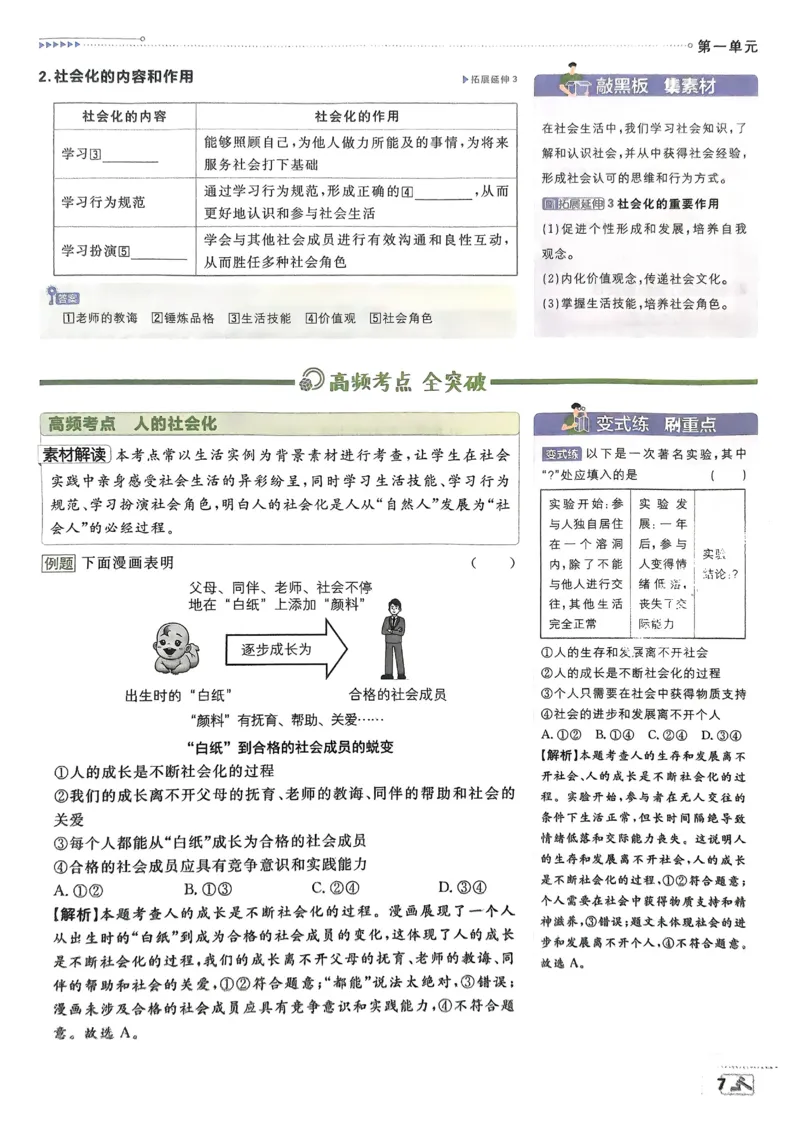 《初中必刷题-8上-道法人教版狂K重点_2026初中《必刷题》系列_🌲2026年必刷题初中上册各版本合集_🌲2026必刷题八上各科各版本合集》第10页预览