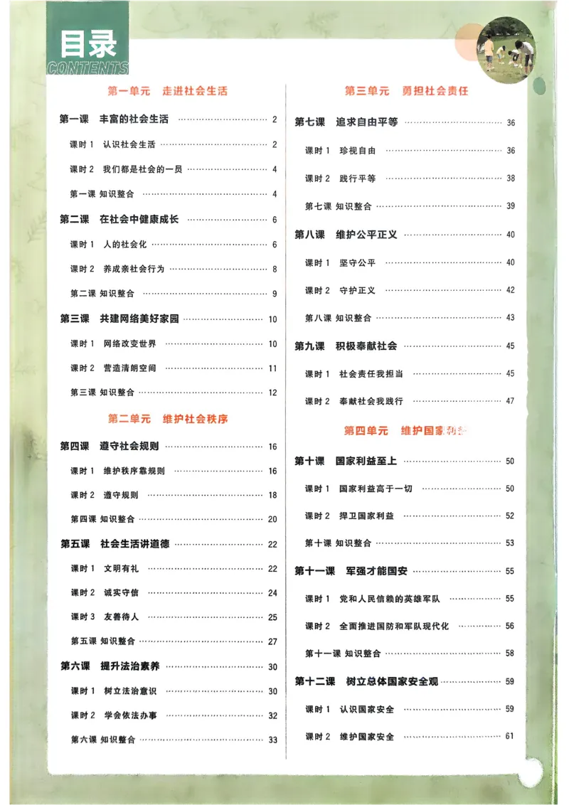 《初中必刷题-8上-道法人教版狂K重点_2026初中《必刷题》系列_🌲2026年必刷题初中上册各版本合集_🌲2026必刷题八上各科各版本合集》第3页预览