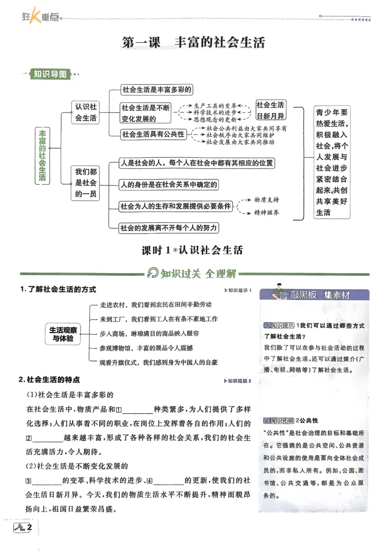 《初中必刷题-8上-道法人教版狂K重点_2026初中《必刷题》系列_🌲2026年必刷题初中上册各版本合集_🌲2026必刷题八上各科各版本合集》第5页预览