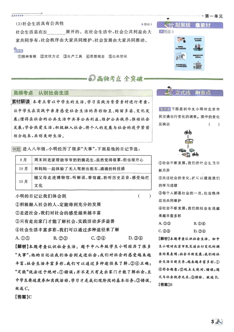 《初中必刷题-8上-道法人教版狂K重点_2026初中《必刷题》系列_🌲2026年必刷题初中上册各版本合集_🌲2026必刷题八上各科各版本合集》第6页预览