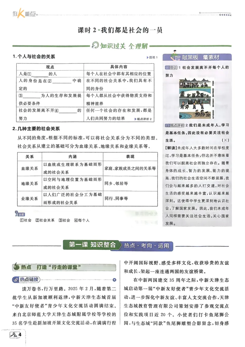 《初中必刷题-8上-道法人教版狂K重点_2026初中《必刷题》系列_🌲2026年必刷题初中上册各版本合集_🌲2026必刷题八上各科各版本合集》第7页预览