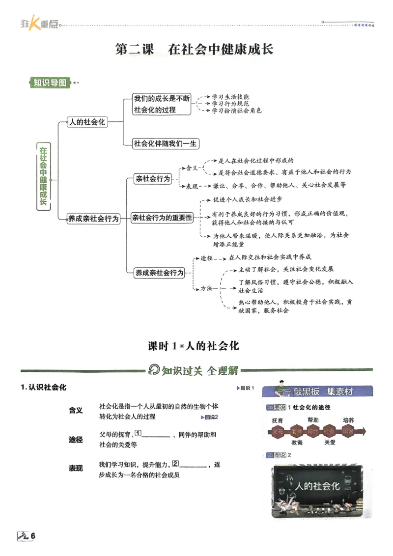 《初中必刷题-8上-道法人教版狂K重点_2026初中《必刷题》系列_🌲2026年必刷题初中上册各版本合集_🌲2026必刷题八上各科各版本合集》第9页预览