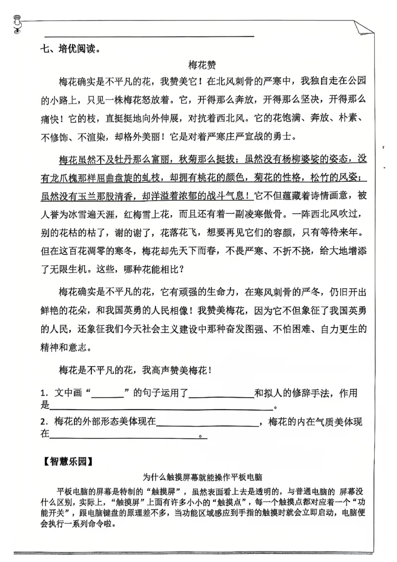 《五年级（上）语文寒假作业_赠送2026小学1-6年级资料合集(按需自取)_五年级_五年级（上）语文寒假作业》第2页预览