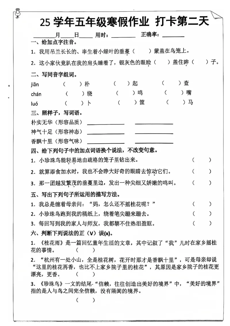 《五年级（上）语文寒假作业_赠送2026小学1-6年级资料合集(按需自取)_五年级_五年级（上）语文寒假作业》第3页预览