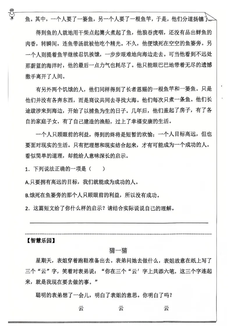 《五年级（上）语文寒假作业_赠送2026小学1-6年级资料合集(按需自取)_五年级_五年级（上）语文寒假作业》第8页预览