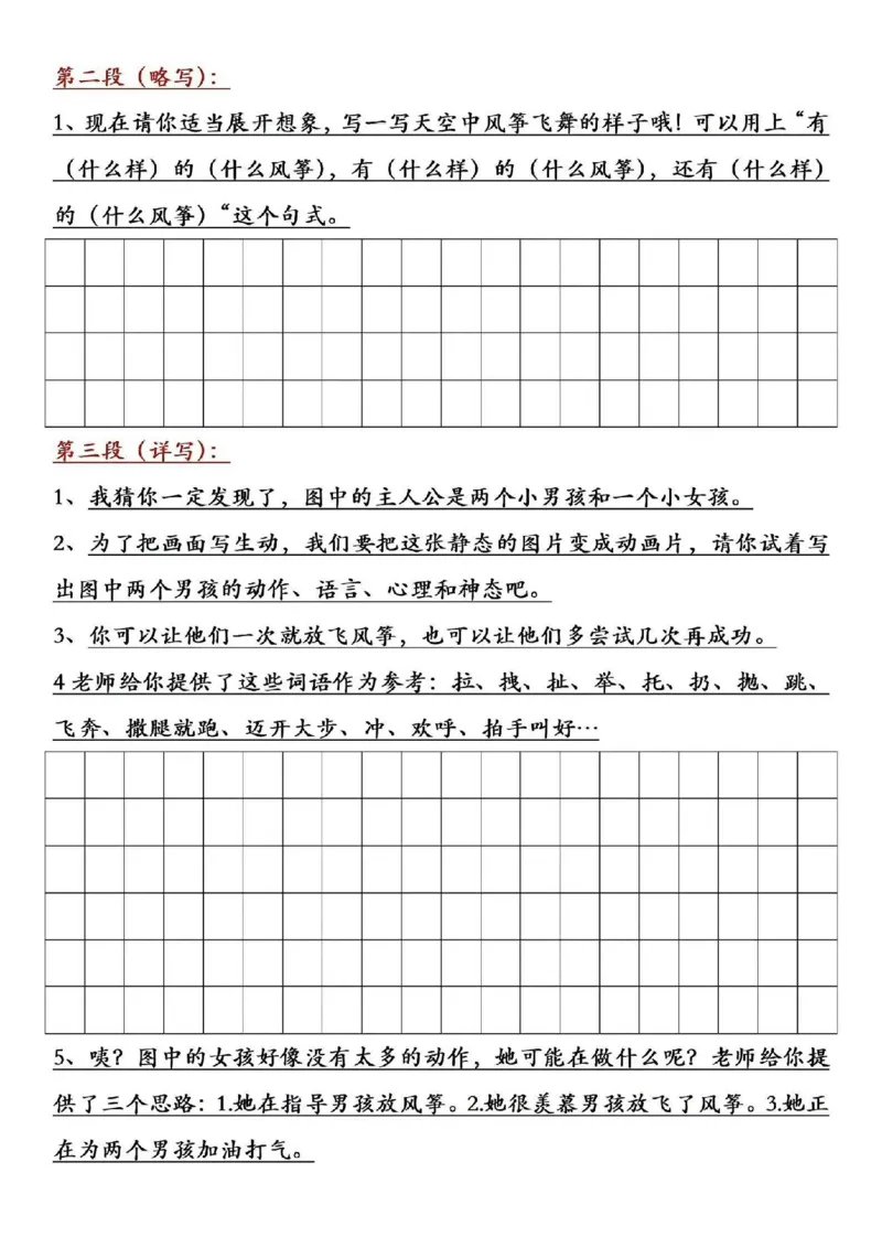 《三年级（下）语文放风筝习作练笔_赠送2026小学1-6年级资料合集(按需自取)_三年级》第2页预览