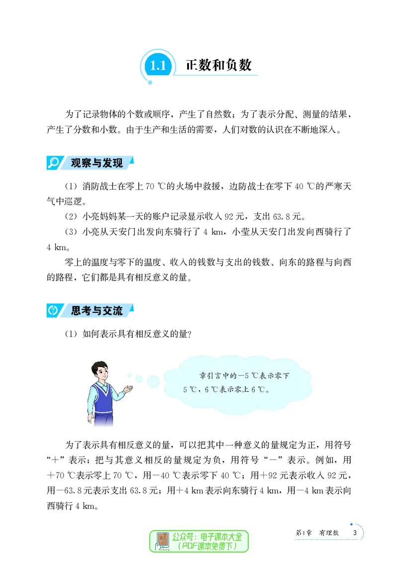 《数学七上青岛版（2024秋）_初中数学_青岛版》第10页预览