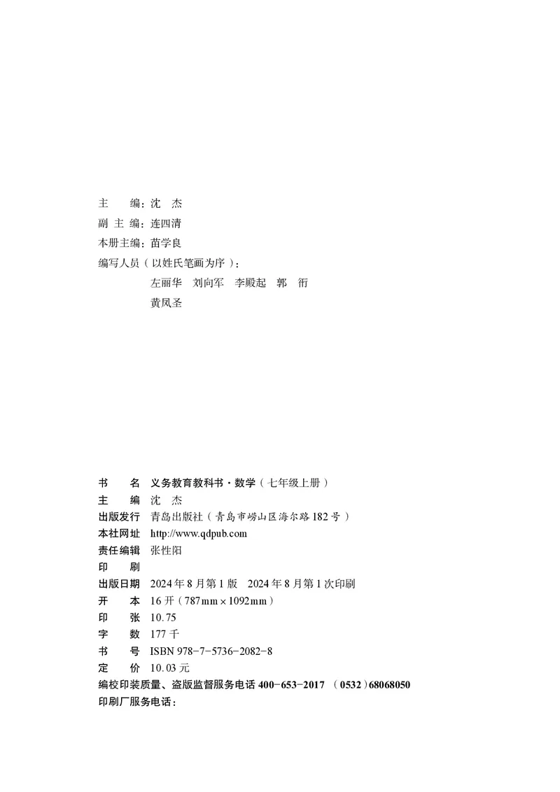《数学七上青岛版（2024秋）_初中数学_青岛版》第3页预览