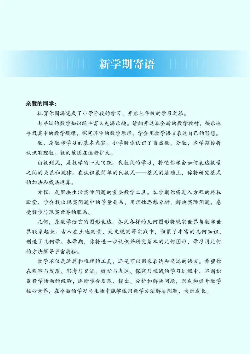 《数学七上青岛版（2024秋）_初中数学_青岛版》第4页预览