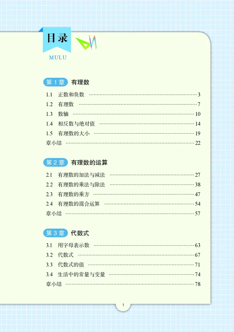 《数学七上青岛版（2024秋）_初中数学_青岛版》第6页预览
