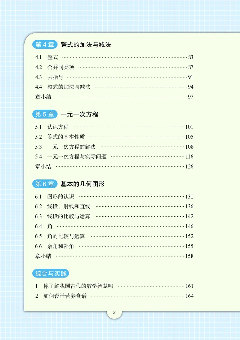 《数学七上青岛版（2024秋）_初中数学_青岛版》第7页预览