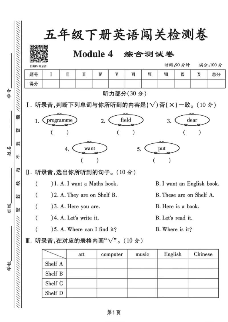 《五年级（下）英语M4综合测试卷《外研版》_赠送2026小学1-6年级资料合集(按需自取)_五年级_五年级（下）英语M4综合测试卷《外研版》》第1页预览