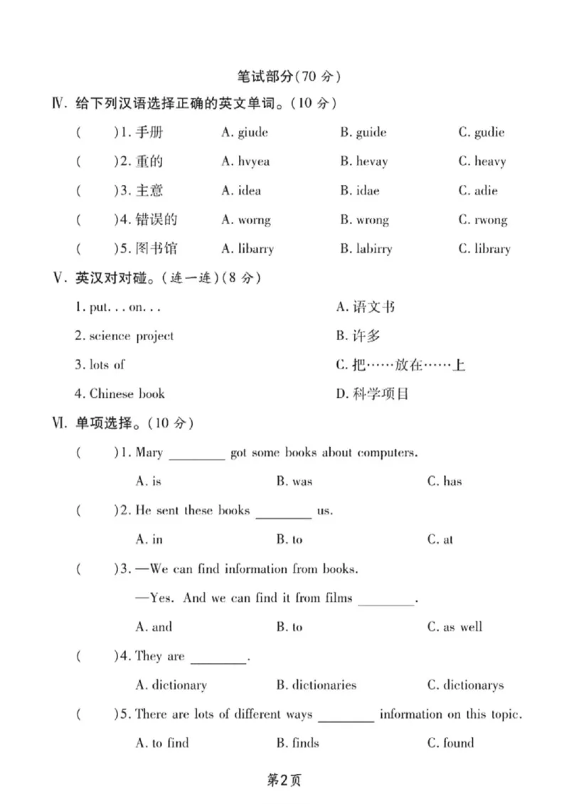 《五年级（下）英语M4综合测试卷《外研版》_赠送2026小学1-6年级资料合集(按需自取)_五年级_五年级（下）英语M4综合测试卷《外研版》》第2页预览