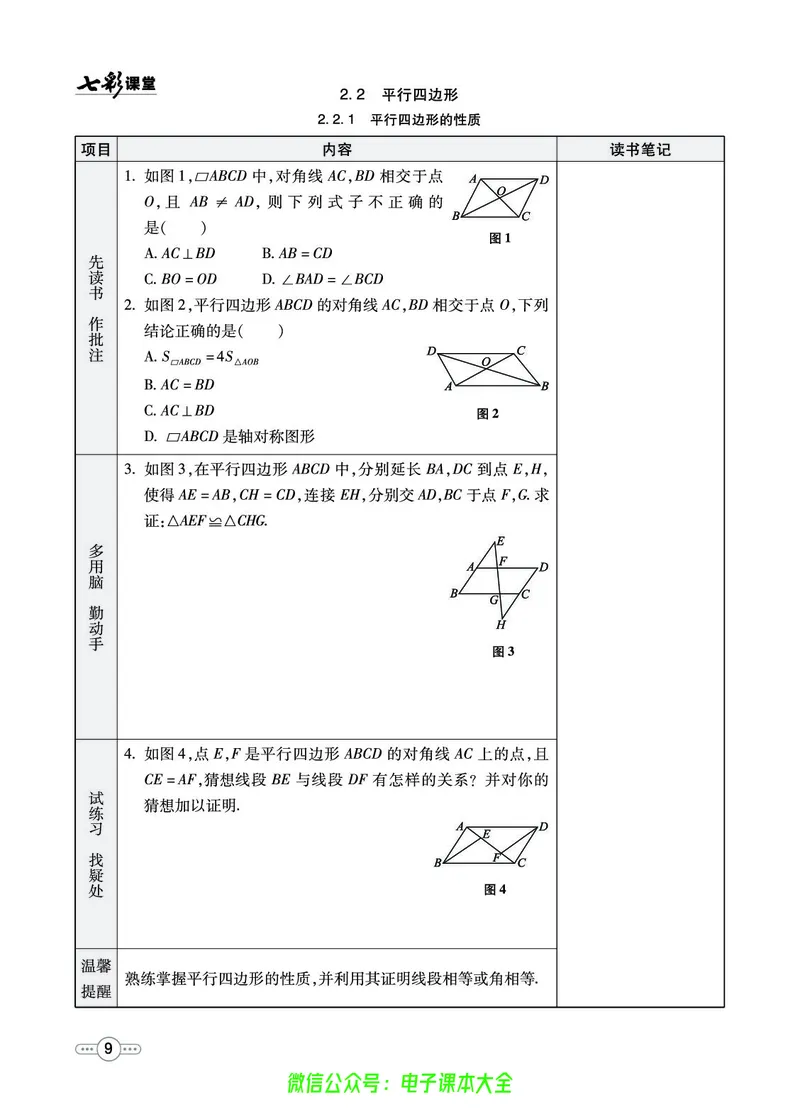《湘教版预习卡8b_初中《预习卡》_初中数学_初中数学预习卡（湘教版）》第10页预览