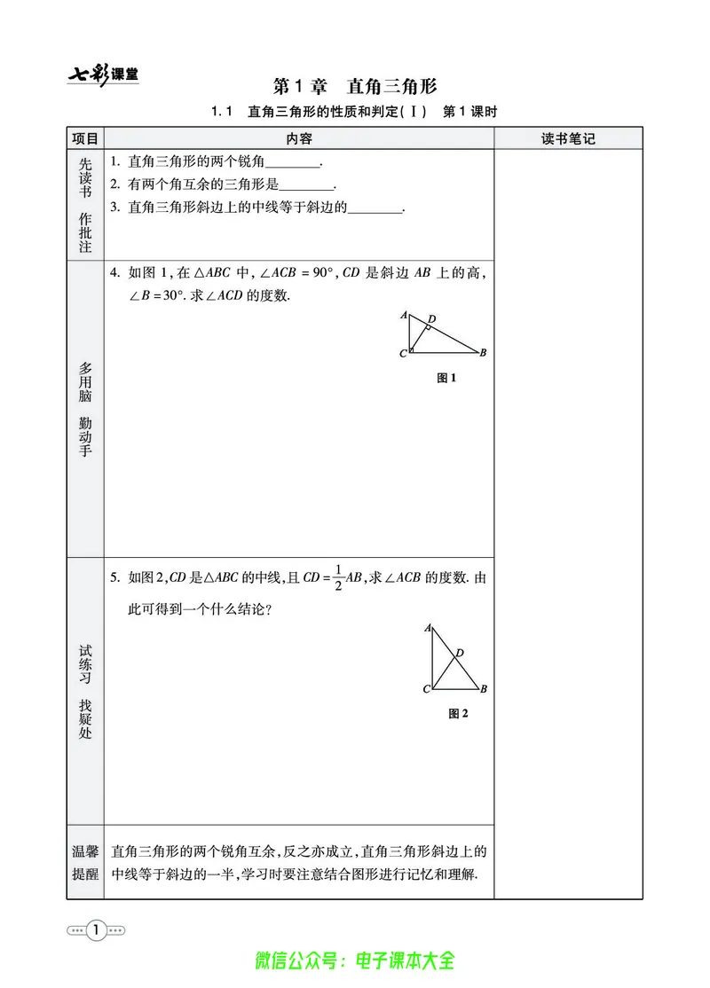《湘教版预习卡8b_初中《预习卡》_初中数学_初中数学预习卡（湘教版）》第2页预览
