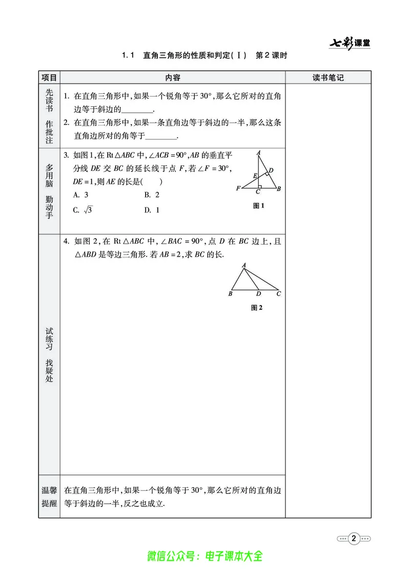 《湘教版预习卡8b_初中《预习卡》_初中数学_初中数学预习卡（湘教版）》第3页预览