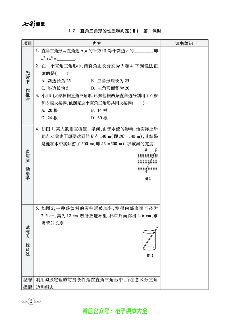 《湘教版预习卡8b_初中《预习卡》_初中数学_初中数学预习卡（湘教版）》第4页预览