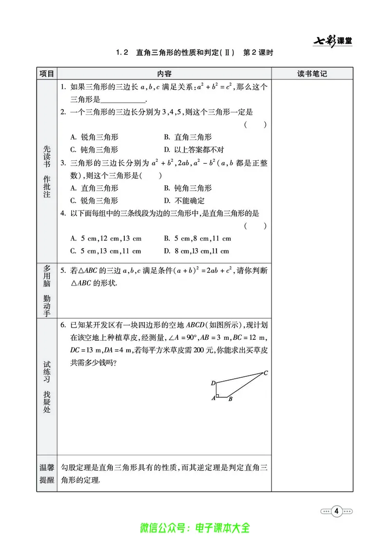 《湘教版预习卡8b_初中《预习卡》_初中数学_初中数学预习卡（湘教版）》第5页预览