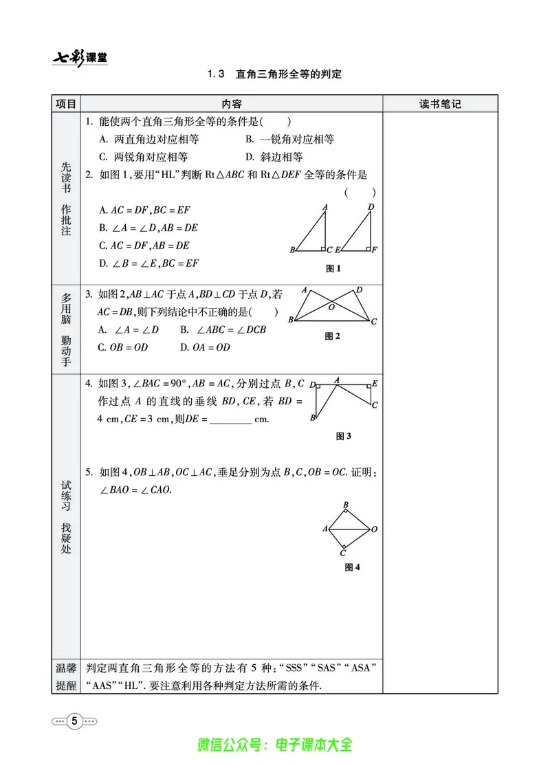 《湘教版预习卡8b_初中《预习卡》_初中数学_初中数学预习卡（湘教版）》第6页预览