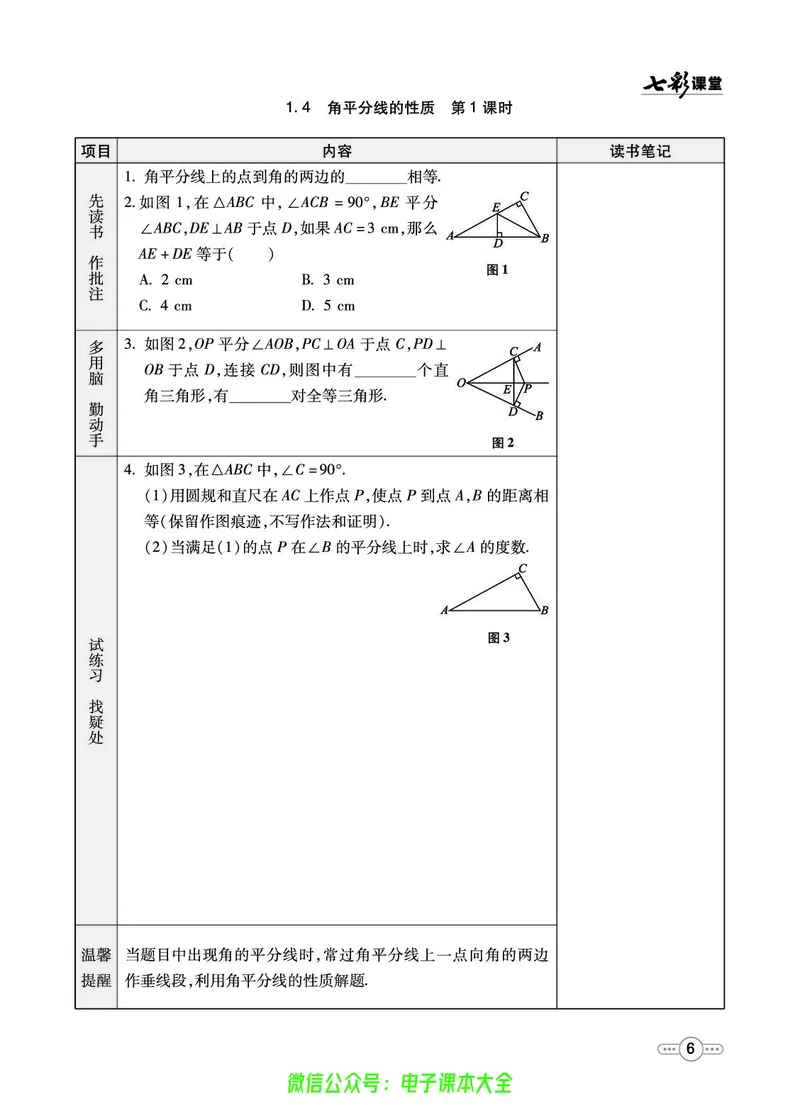 《湘教版预习卡8b_初中《预习卡》_初中数学_初中数学预习卡（湘教版）》第7页预览