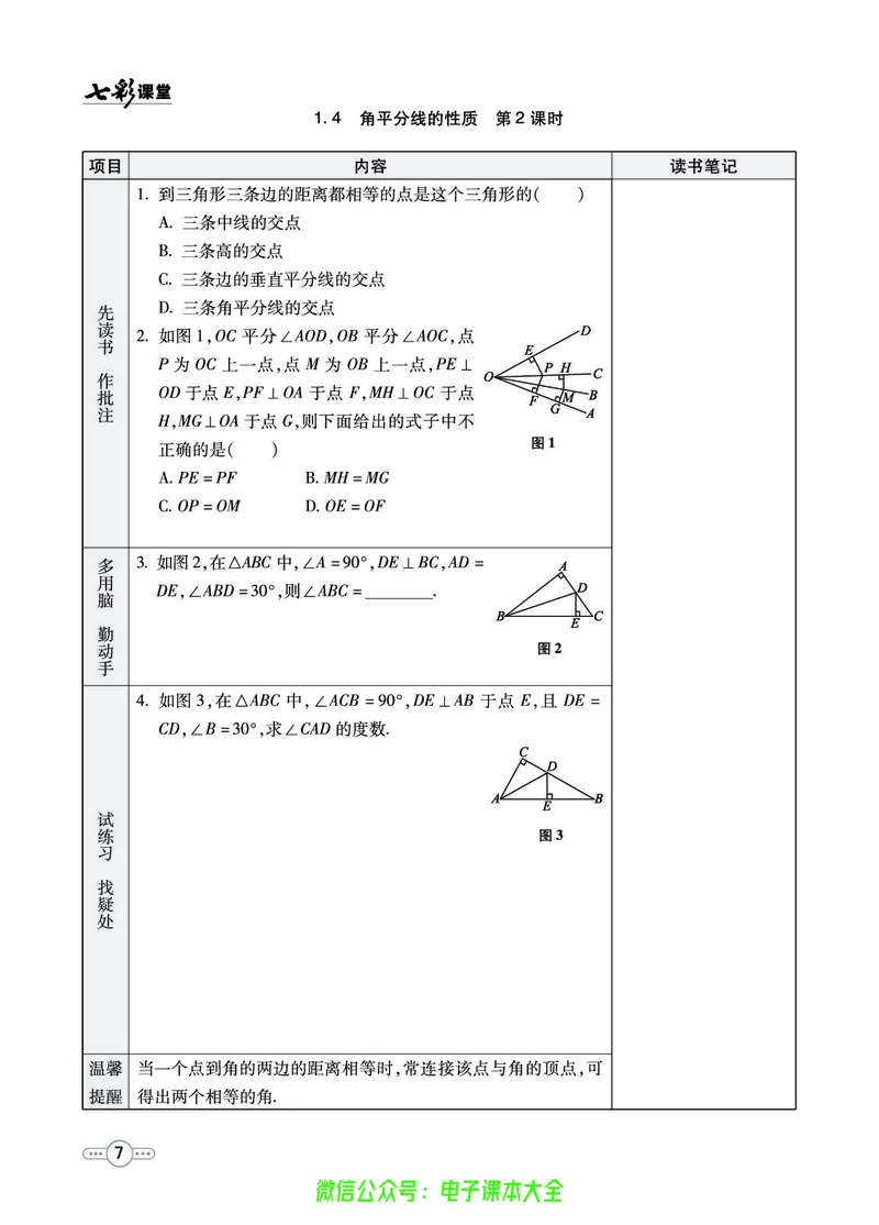 《湘教版预习卡8b_初中《预习卡》_初中数学_初中数学预习卡（湘教版）》第8页预览