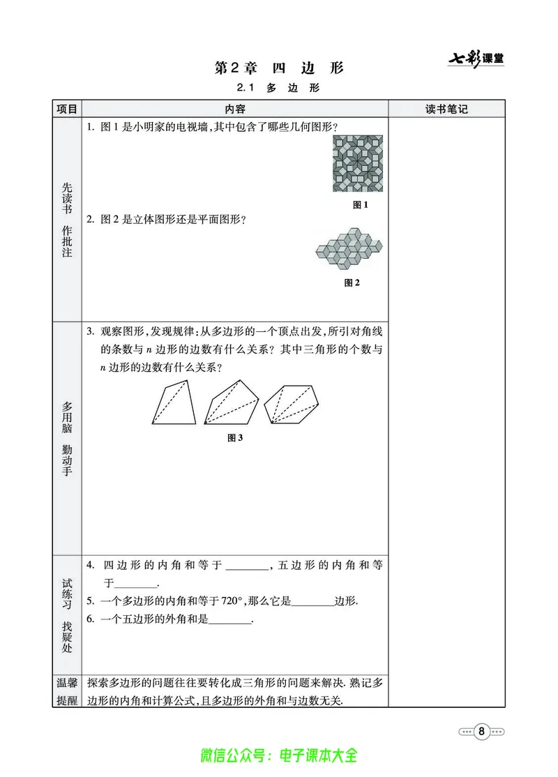 《湘教版预习卡8b_初中《预习卡》_初中数学_初中数学预习卡（湘教版）》第9页预览