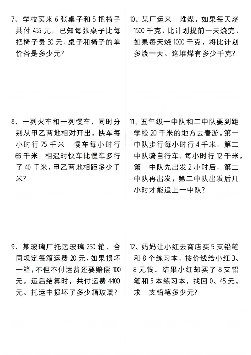 《六年级（下）数学期中常考易错应用题_赠送2026小学1-6年级资料合集(按需自取)_六年级_六年级（下）数学期中常考易错应用题》第2页预览