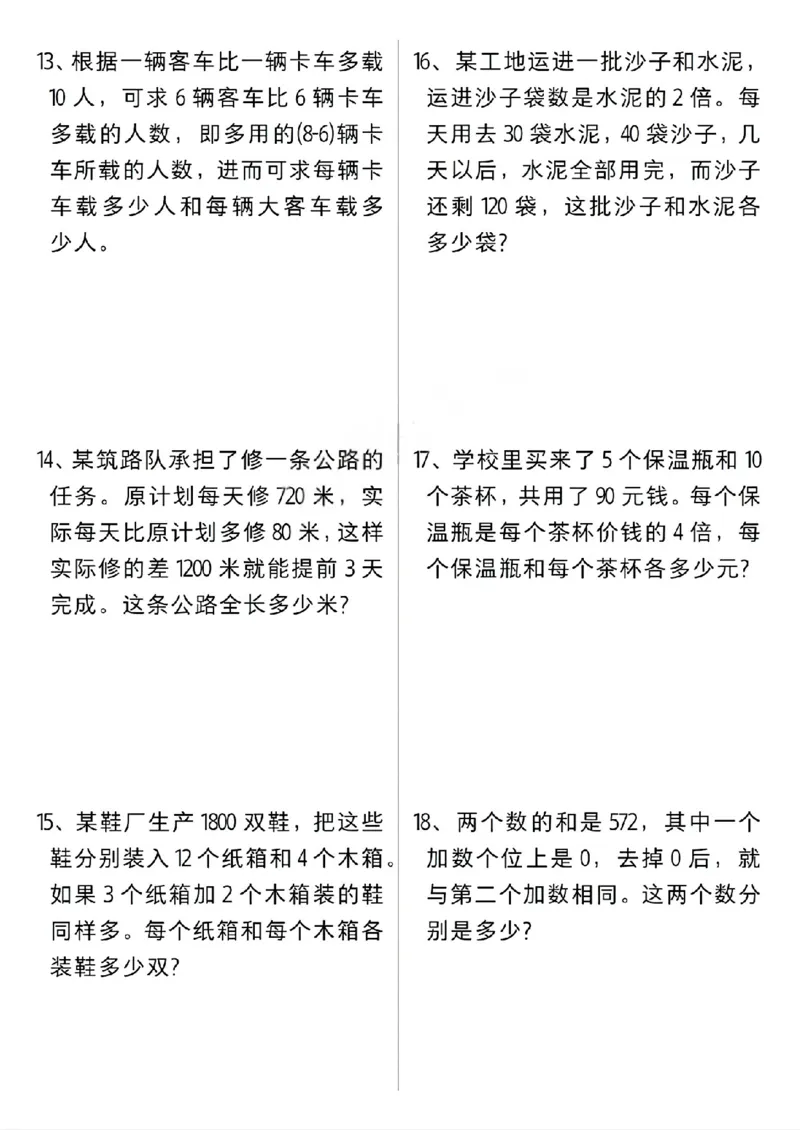 《六年级（下）数学期中常考易错应用题_赠送2026小学1-6年级资料合集(按需自取)_六年级_六年级（下）数学期中常考易错应用题》第3页预览