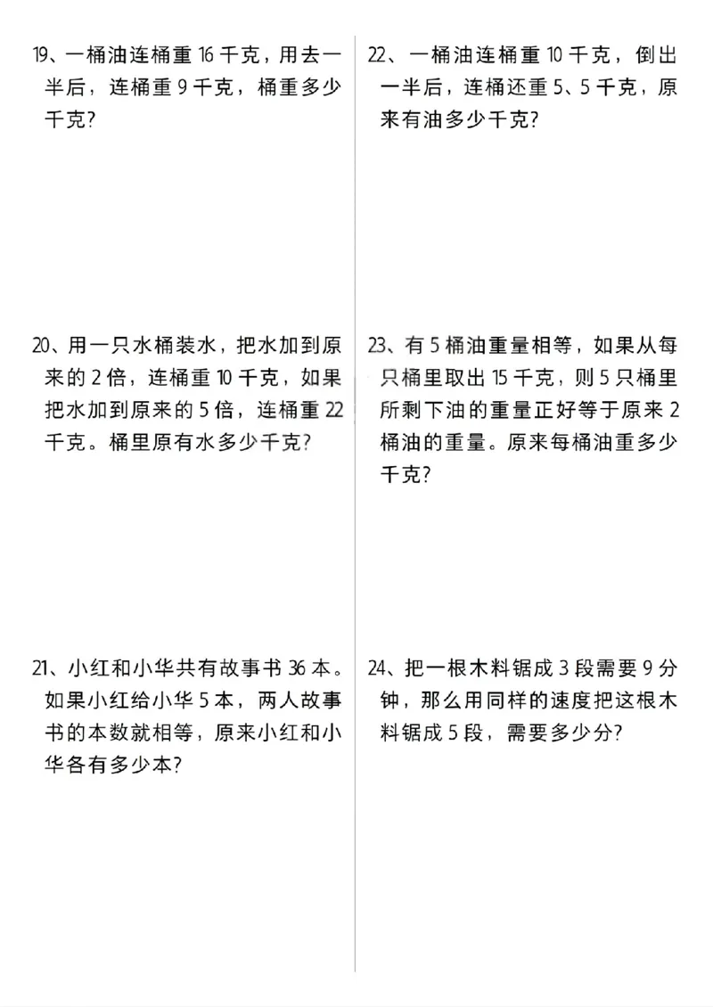 《六年级（下）数学期中常考易错应用题_赠送2026小学1-6年级资料合集(按需自取)_六年级_六年级（下）数学期中常考易错应用题》第4页预览