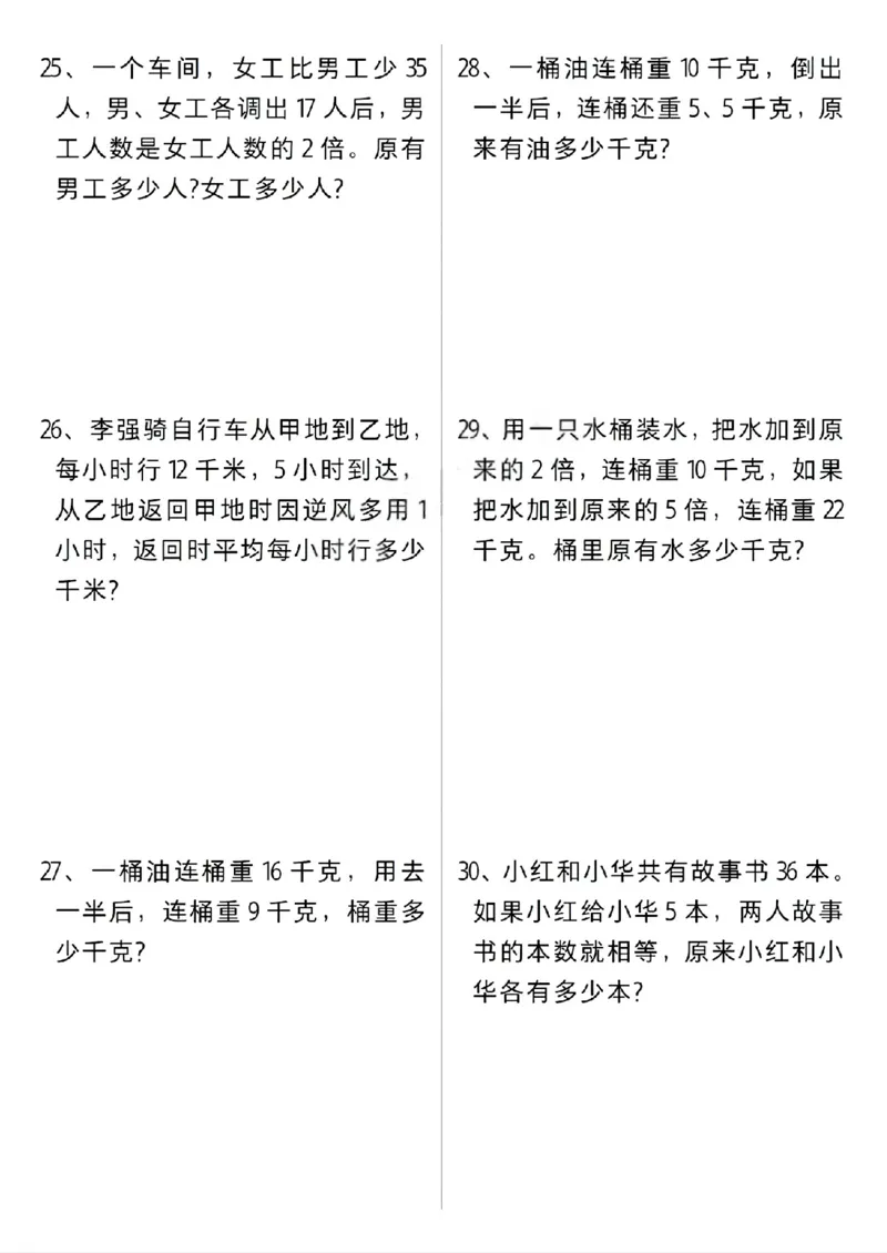《六年级（下）数学期中常考易错应用题_赠送2026小学1-6年级资料合集(按需自取)_六年级_六年级（下）数学期中常考易错应用题》第5页预览