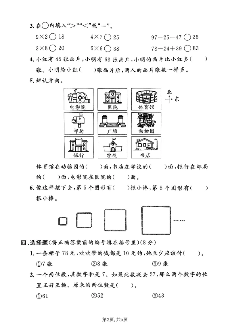 《二年级（上）数学期末模拟测试卷1《沪教版》_赠送2026小学1-6年级资料合集(按需自取)_二年级_二年级（上）数学期末模拟测试卷1《沪教版》》第2页预览