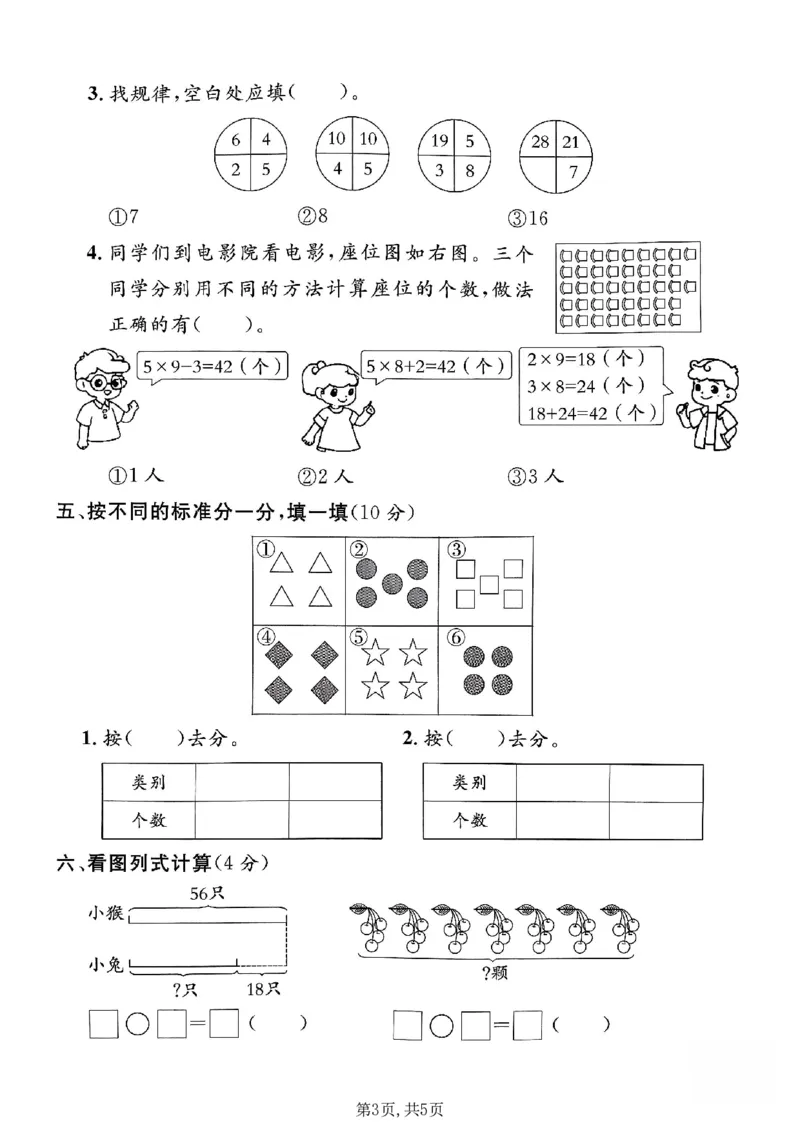 《二年级（上）数学期末模拟测试卷1《沪教版》_赠送2026小学1-6年级资料合集(按需自取)_二年级_二年级（上）数学期末模拟测试卷1《沪教版》》第3页预览