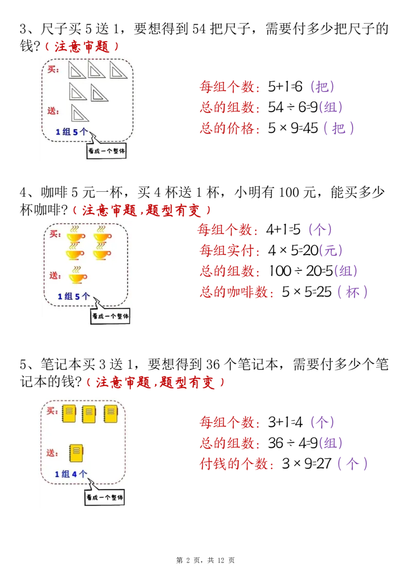 《二年级（下）数学买赠问题专项练习_赠送2026小学1-6年级资料合集(按需自取)_二年级_二年级（下）数学买赠问题专项练习》第2页预览