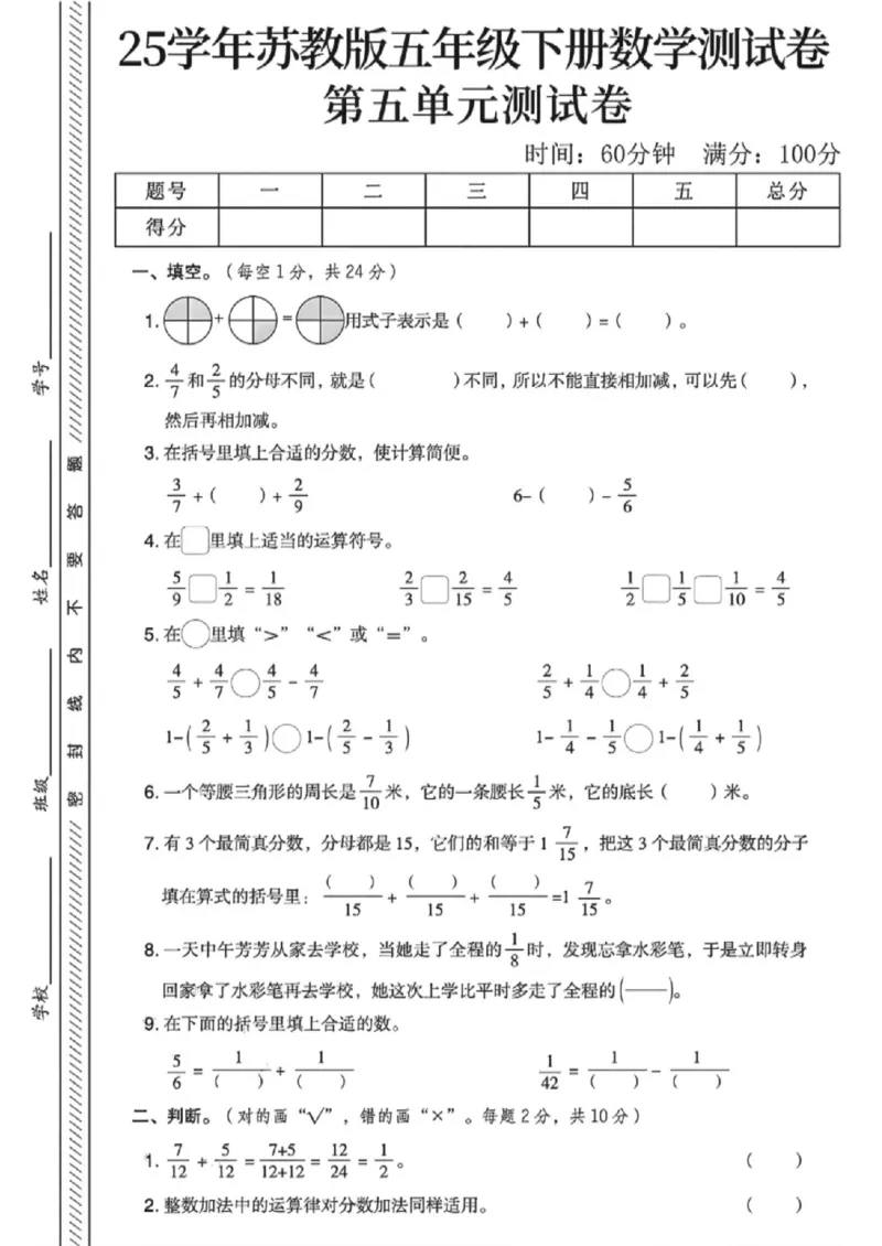 《五年级（下）数学第五单元测试卷《苏教版》_赠送2026小学1-6年级资料合集(按需自取)_五年级_五年级（下）数学第五单元测试卷《苏教版》》第1页预览