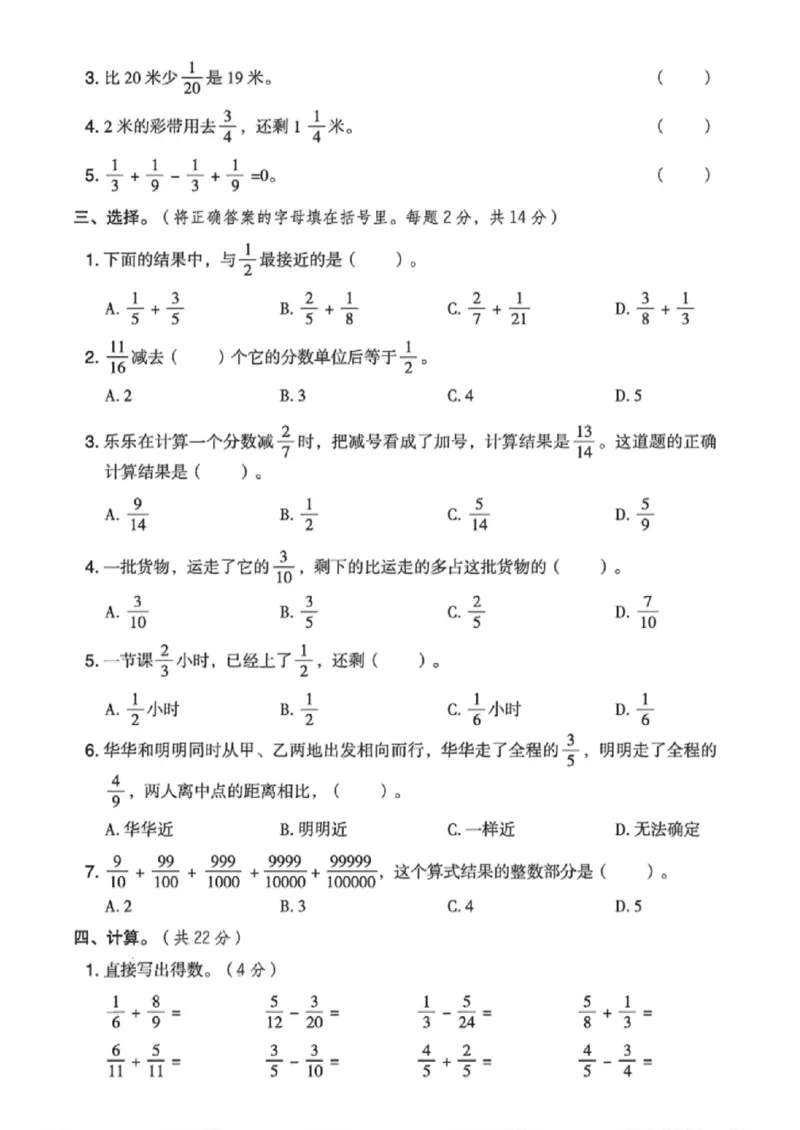 《五年级（下）数学第五单元测试卷《苏教版》_赠送2026小学1-6年级资料合集(按需自取)_五年级_五年级（下）数学第五单元测试卷《苏教版》》第2页预览