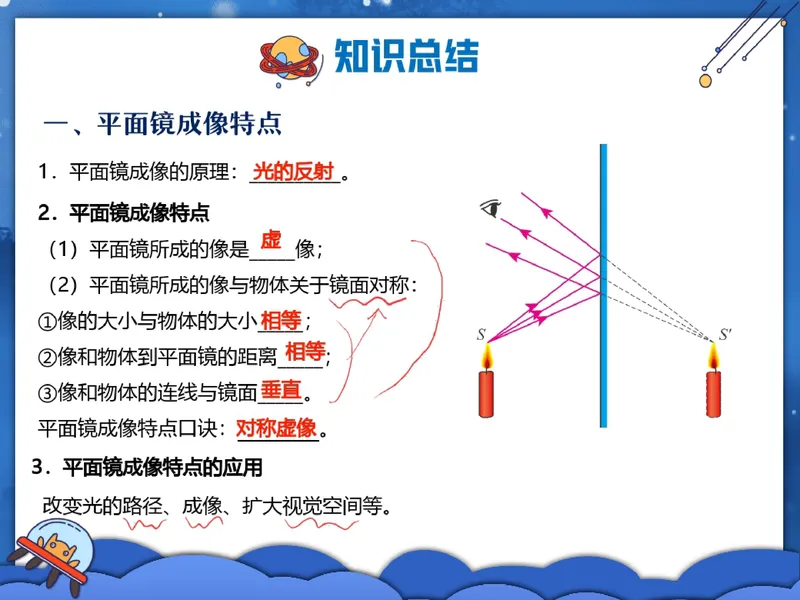 《07.课堂笔记主讲课中笔记_2025初二网课_25初二物理_2025初二物理谭清军秋季班A+_2024秋下.A+班初二物理培训班（谭清军）_00.课堂笔记》第2页预览