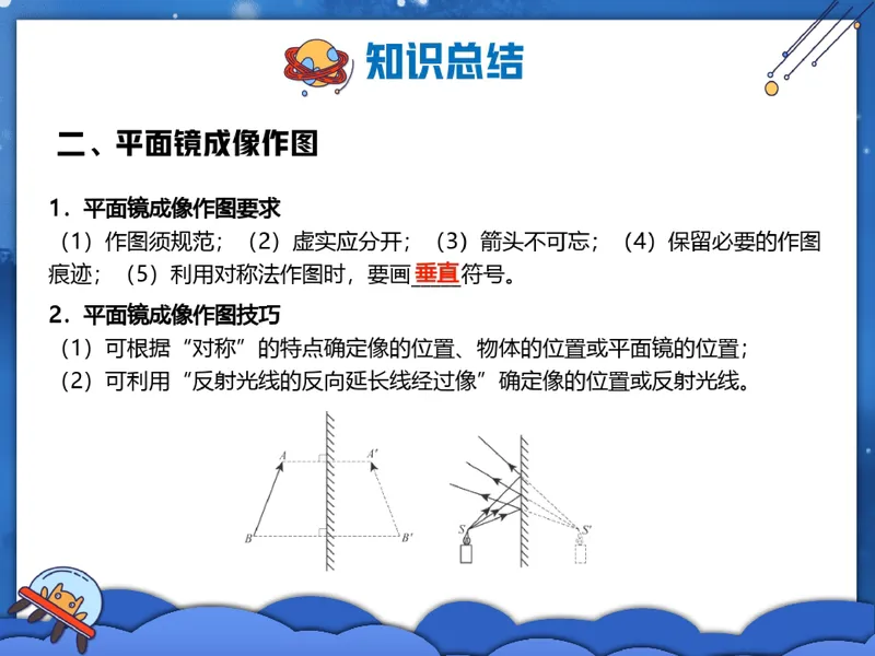 《07.课堂笔记主讲课中笔记_2025初二网课_25初二物理_2025初二物理谭清军秋季班A+_2024秋下.A+班初二物理培训班（谭清军）_00.课堂笔记》第3页预览