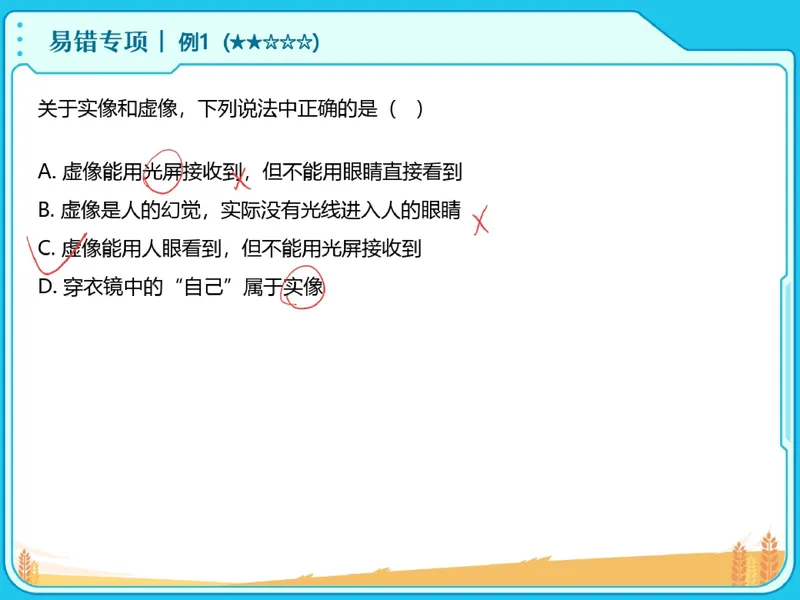 《07.课堂笔记主讲课中笔记_2025初二网课_25初二物理_2025初二物理谭清军秋季班A+_2024秋下.A+班初二物理培训班（谭清军）_00.课堂笔记》第4页预览