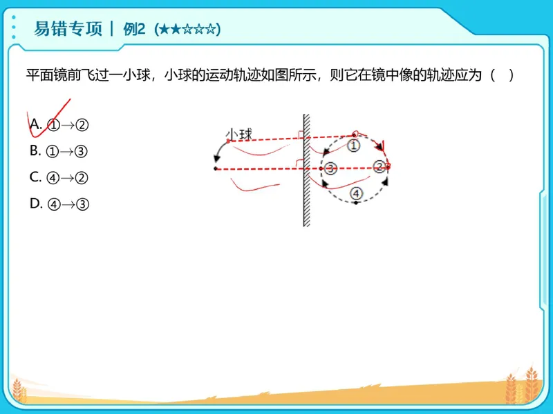《07.课堂笔记主讲课中笔记_2025初二网课_25初二物理_2025初二物理谭清军秋季班A+_2024秋下.A+班初二物理培训班（谭清军）_00.课堂笔记》第5页预览