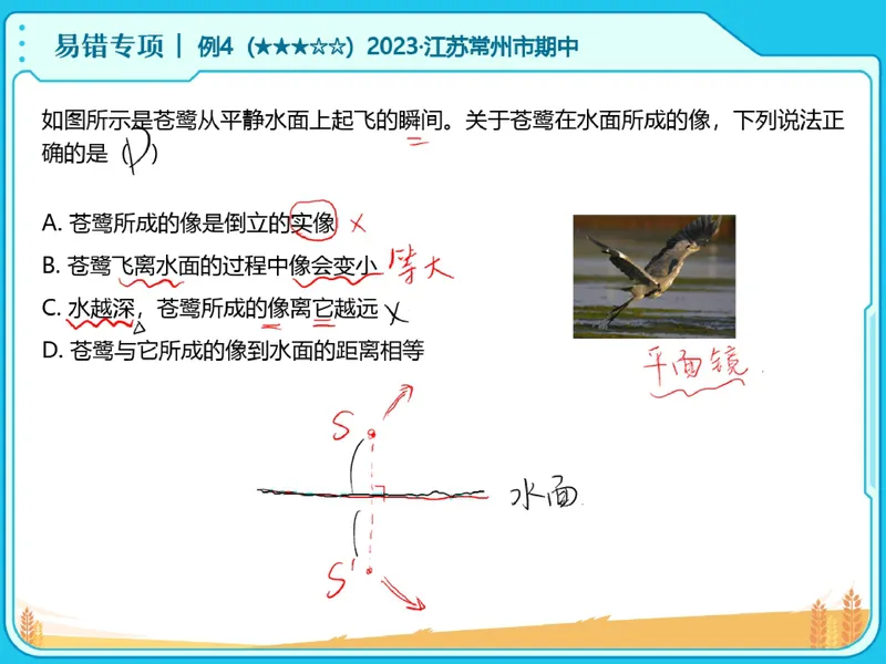 《07.课堂笔记主讲课中笔记_2025初二网课_25初二物理_2025初二物理谭清军秋季班A+_2024秋下.A+班初二物理培训班（谭清军）_00.课堂笔记》第7页预览