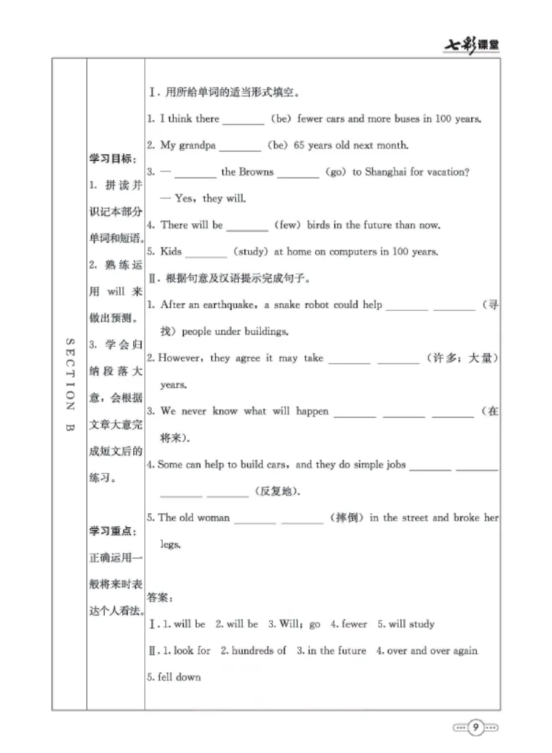 《7b_初中《预习卡》_初中英语_初中英语预习卡（鲁教版）》第10页预览