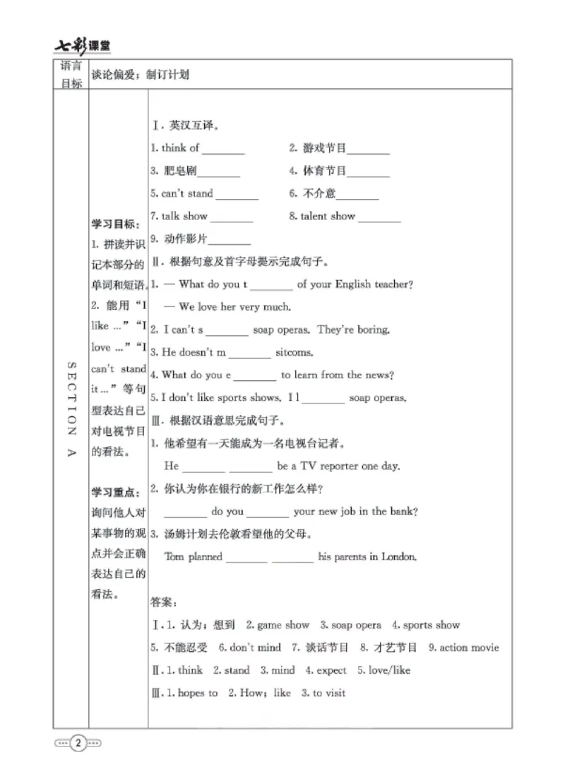 《7b_初中《预习卡》_初中英语_初中英语预习卡（鲁教版）》第3页预览