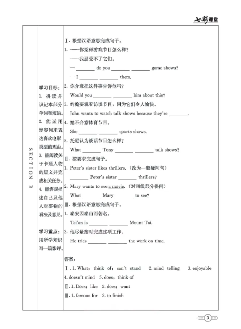《7b_初中《预习卡》_初中英语_初中英语预习卡（鲁教版）》第4页预览