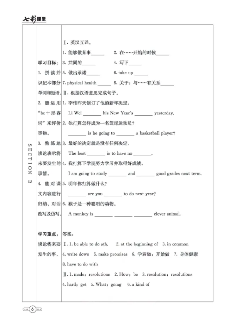 《7b_初中《预习卡》_初中英语_初中英语预习卡（鲁教版）》第7页预览