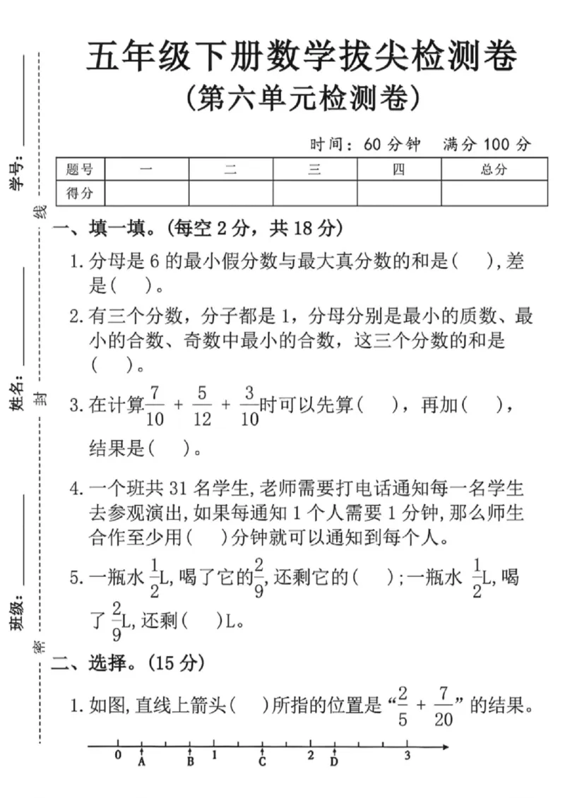 《五年级（下）数学第六单元测试卷1《青岛版63》_赠送2026小学1-6年级资料合集(按需自取)_五年级_五年级（下）数学第六单元测试卷1《青岛版63》》第1页预览