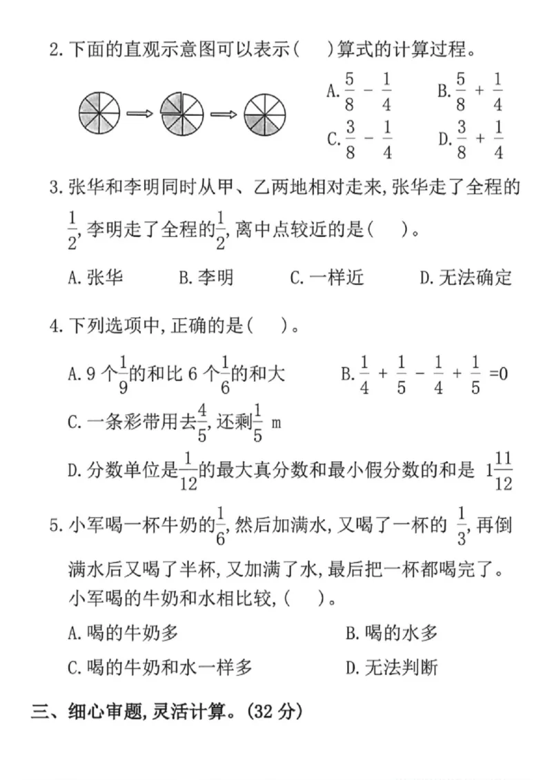 《五年级（下）数学第六单元测试卷1《青岛版63》_赠送2026小学1-6年级资料合集(按需自取)_五年级_五年级（下）数学第六单元测试卷1《青岛版63》》第2页预览