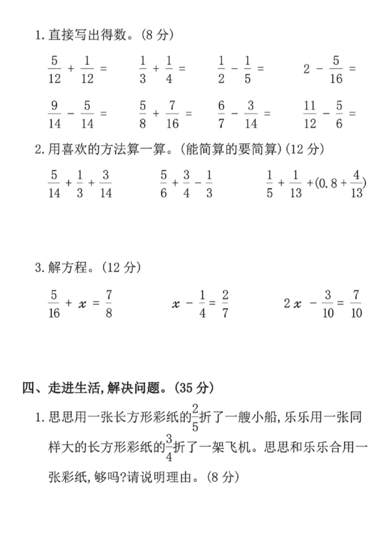 《五年级（下）数学第六单元测试卷1《青岛版63》_赠送2026小学1-6年级资料合集(按需自取)_五年级_五年级（下）数学第六单元测试卷1《青岛版63》》第3页预览