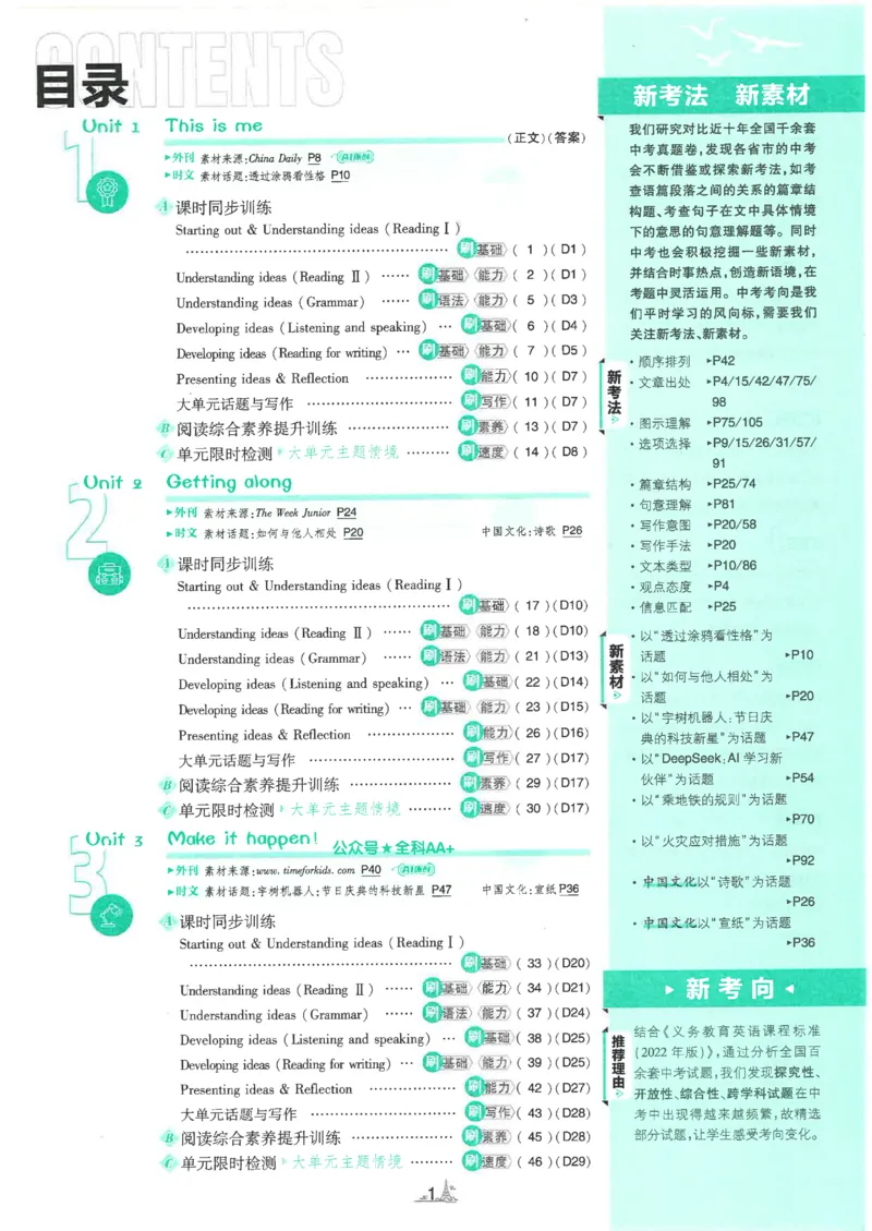 《初中必刷题-8上-英语外研版_2026初中《必刷题》系列_🌲2026年必刷题初中上册各版本合集_🌲2026必刷题八上各科各版本合集》第5页预览