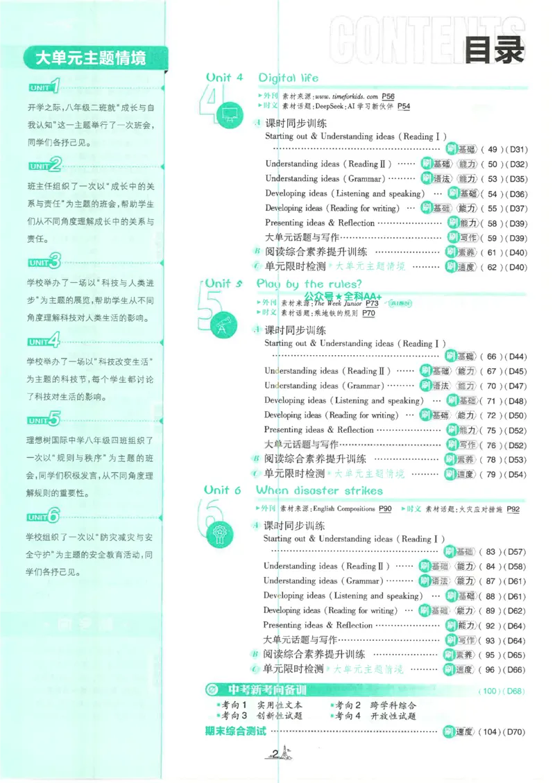 《初中必刷题-8上-英语外研版_2026初中《必刷题》系列_🌲2026年必刷题初中上册各版本合集_🌲2026必刷题八上各科各版本合集》第6页预览