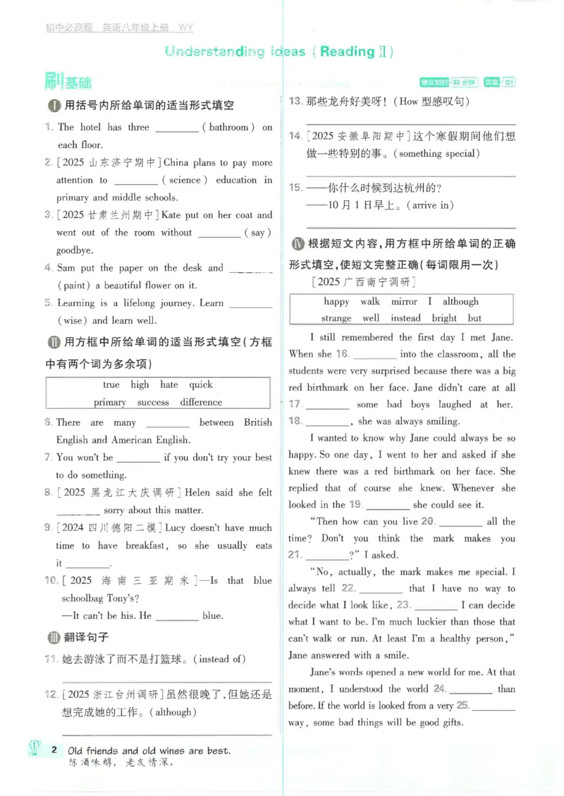 《初中必刷题-8上-英语外研版_2026初中《必刷题》系列_🌲2026年必刷题初中上册各版本合集_🌲2026必刷题八上各科各版本合集》第8页预览